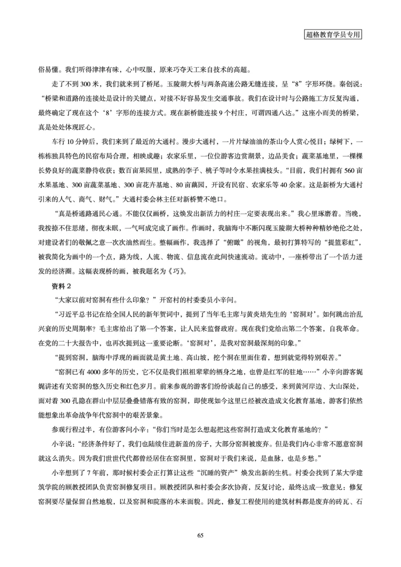 申论全家桶-专项提升夸夸刷_2026考公资料_（05）超格_行测申论2025超格合集(行测&申论&政治理论)_申论2025超格申论全家桶_00-讲义