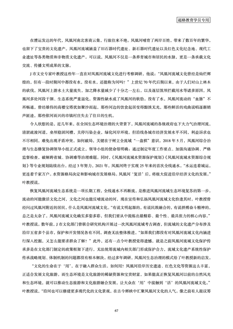 申论全家桶-专项提升夸夸刷_2026考公资料_（05）超格_行测申论2025超格合集(行测&申论&政治理论)_申论2025超格申论全家桶_00-讲义