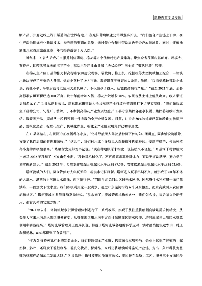 申论全家桶-专项提升夸夸刷_2026考公资料_（05）超格_行测申论2025超格合集(行测&申论&政治理论)_申论2025超格申论全家桶_00-讲义