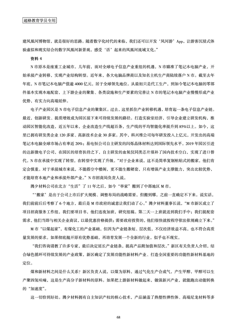 申论全家桶-专项提升夸夸刷_2026考公资料_（05）超格_行测申论2025超格合集(行测&申论&政治理论)_申论2025超格申论全家桶_00-讲义