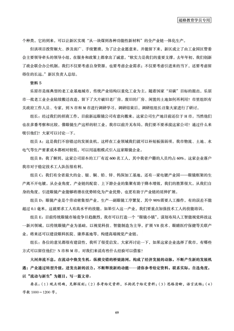 申论全家桶-专项提升夸夸刷_2026考公资料_（05）超格_行测申论2025超格合集(行测&申论&政治理论)_申论2025超格申论全家桶_00-讲义