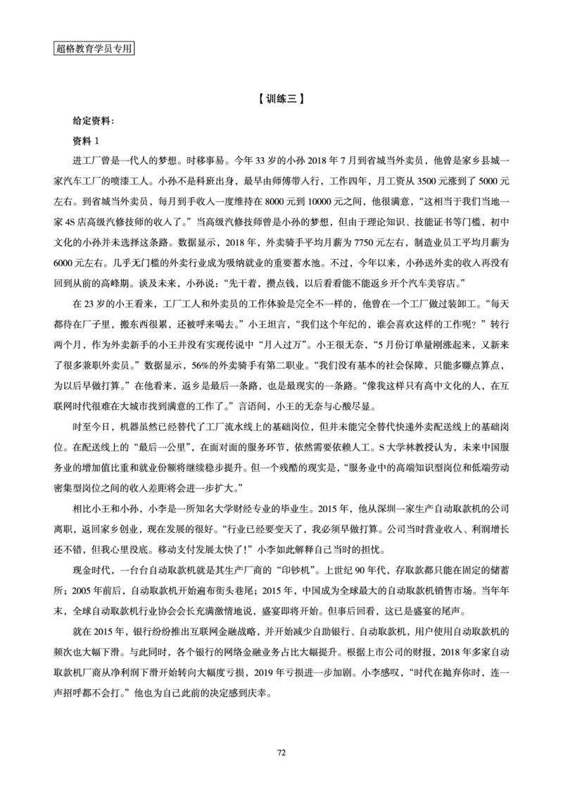 申论全家桶-专项提升夸夸刷_2026考公资料_（05）超格_行测申论2025超格合集(行测&申论&政治理论)_申论2025超格申论全家桶_00-讲义