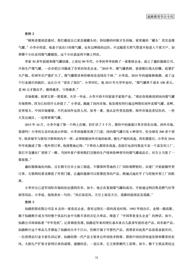 申论全家桶-专项提升夸夸刷_2026考公资料_（05）超格_行测申论2025超格合集(行测&申论&政治理论)_申论2025超格申论全家桶_00-讲义