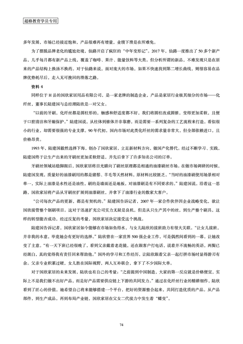 申论全家桶-专项提升夸夸刷_2026考公资料_（05）超格_行测申论2025超格合集(行测&申论&政治理论)_申论2025超格申论全家桶_00-讲义