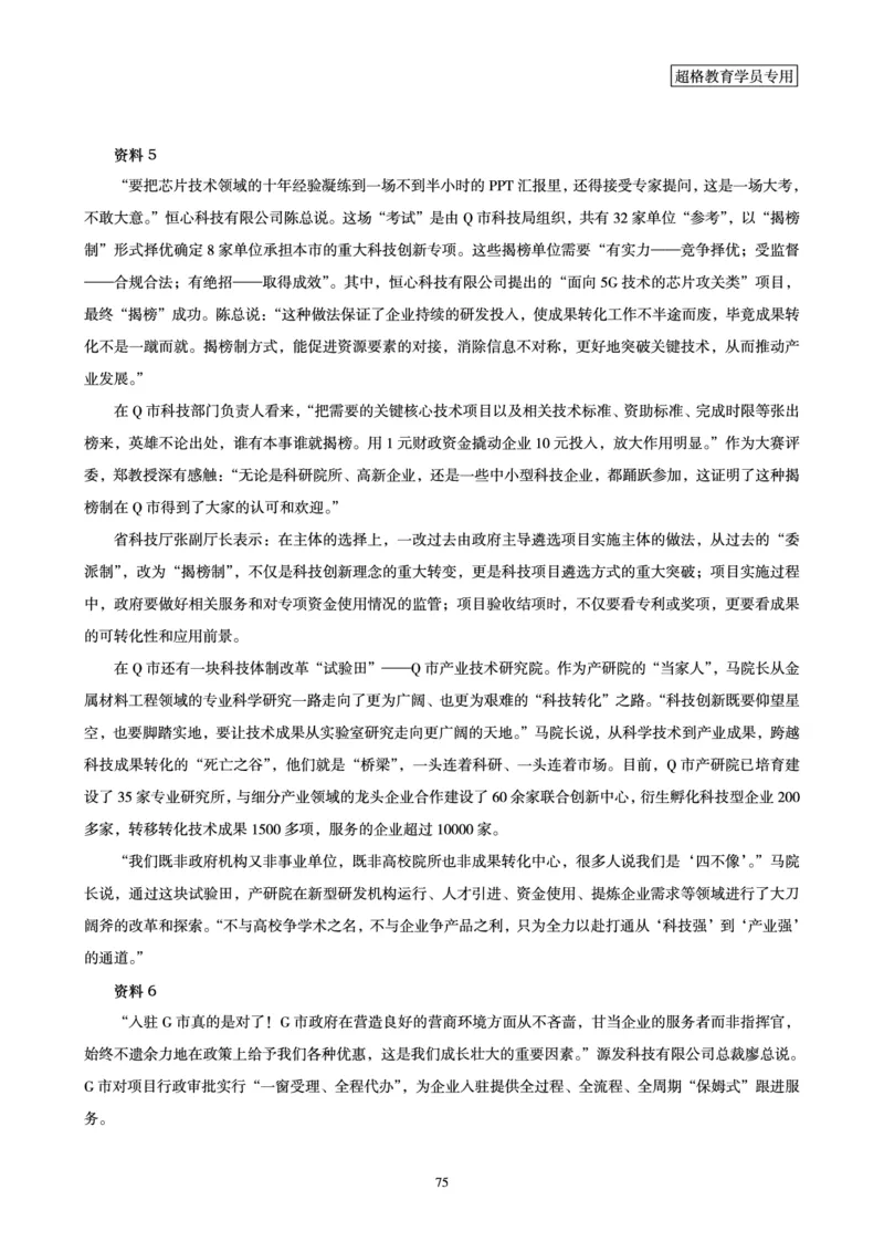 申论全家桶-专项提升夸夸刷_2026考公资料_（05）超格_行测申论2025超格合集(行测&申论&政治理论)_申论2025超格申论全家桶_00-讲义