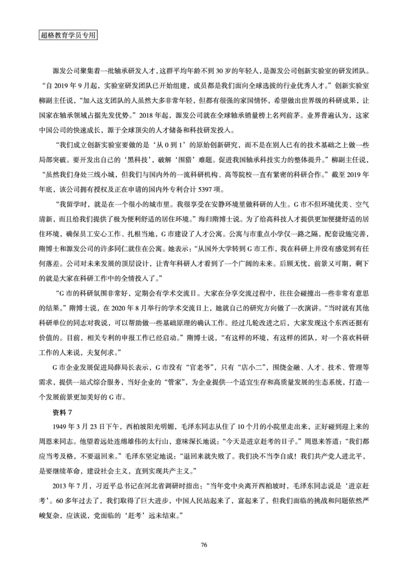 申论全家桶-专项提升夸夸刷_2026考公资料_（05）超格_行测申论2025超格合集(行测&申论&政治理论)_申论2025超格申论全家桶_00-讲义