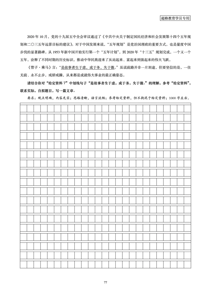 申论全家桶-专项提升夸夸刷_2026考公资料_（05）超格_行测申论2025超格合集(行测&申论&政治理论)_申论2025超格申论全家桶_00-讲义