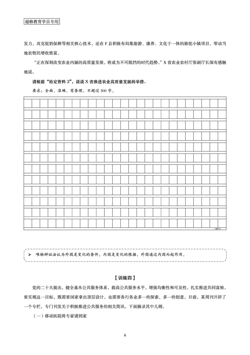 申论全家桶-专项提升夸夸刷_2026考公资料_（05）超格_行测申论2025超格合集(行测&申论&政治理论)_申论2025超格申论全家桶_00-讲义