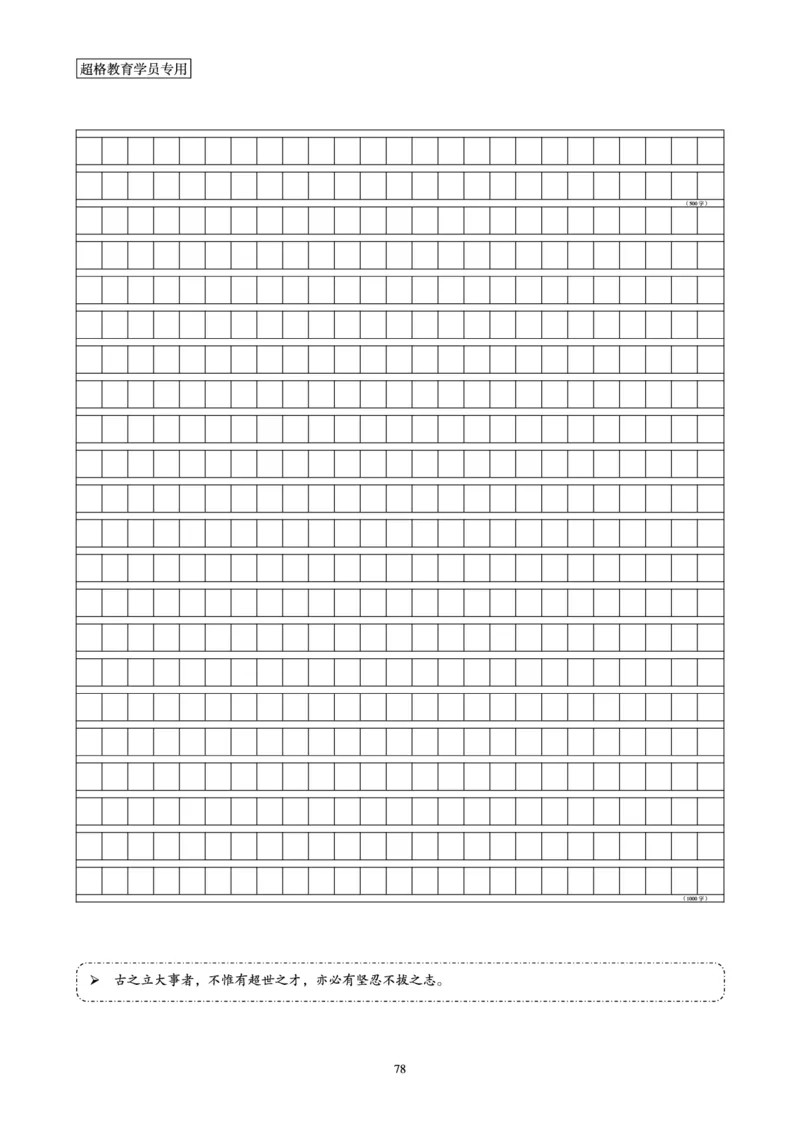 申论全家桶-专项提升夸夸刷_2026考公资料_（05）超格_行测申论2025超格合集(行测&申论&政治理论)_申论2025超格申论全家桶_00-讲义