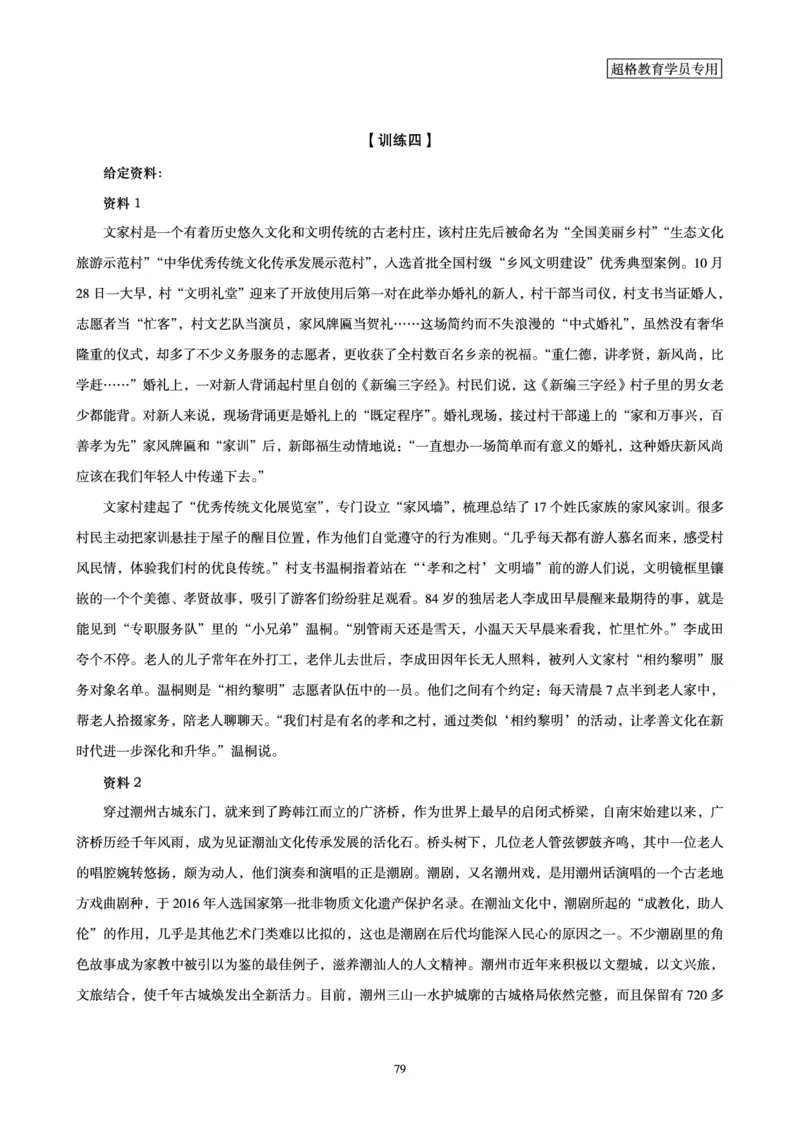 申论全家桶-专项提升夸夸刷_2026考公资料_（05）超格_行测申论2025超格合集(行测&申论&政治理论)_申论2025超格申论全家桶_00-讲义