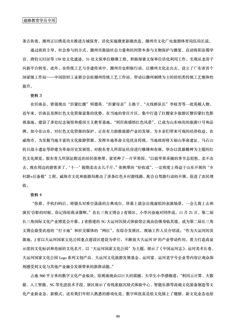 申论全家桶-专项提升夸夸刷_2026考公资料_（05）超格_行测申论2025超格合集(行测&申论&政治理论)_申论2025超格申论全家桶_00-讲义