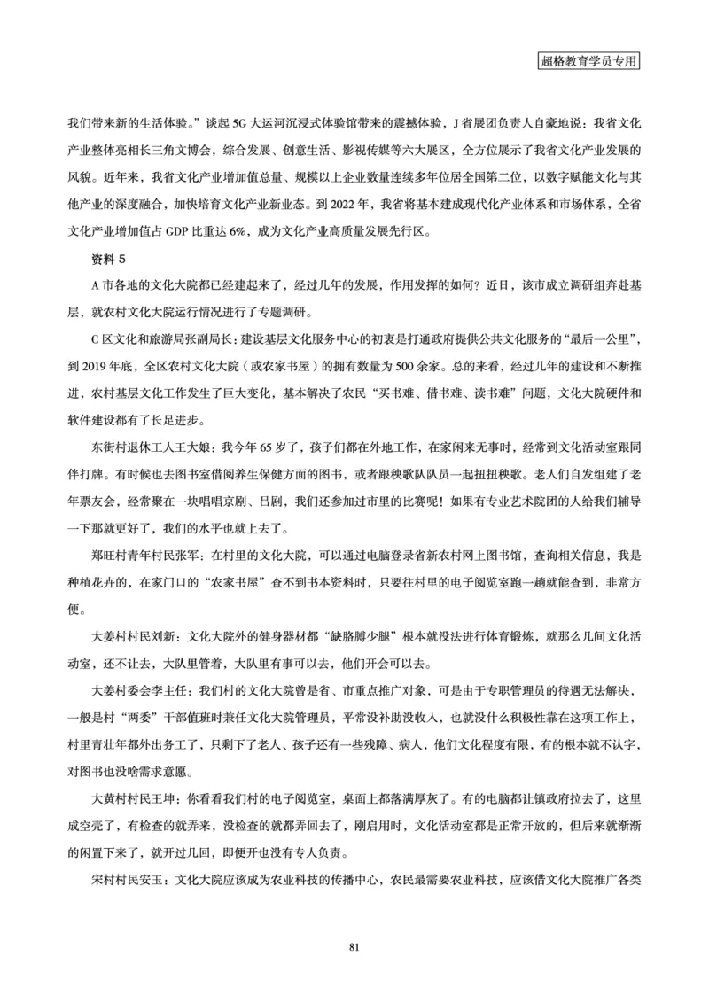 申论全家桶-专项提升夸夸刷_2026考公资料_（05）超格_行测申论2025超格合集(行测&申论&政治理论)_申论2025超格申论全家桶_00-讲义