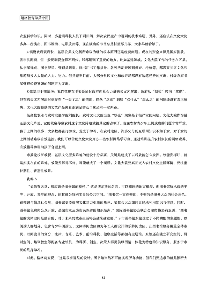 申论全家桶-专项提升夸夸刷_2026考公资料_（05）超格_行测申论2025超格合集(行测&申论&政治理论)_申论2025超格申论全家桶_00-讲义