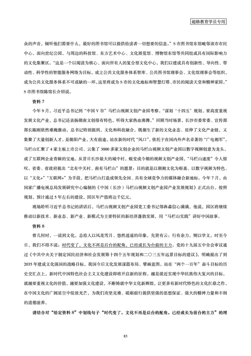 申论全家桶-专项提升夸夸刷_2026考公资料_（05）超格_行测申论2025超格合集(行测&申论&政治理论)_申论2025超格申论全家桶_00-讲义