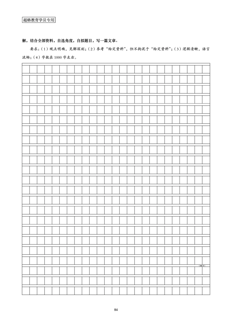 申论全家桶-专项提升夸夸刷_2026考公资料_（05）超格_行测申论2025超格合集(行测&申论&政治理论)_申论2025超格申论全家桶_00-讲义