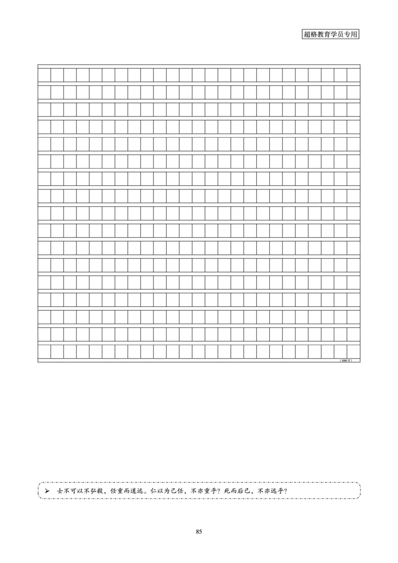 申论全家桶-专项提升夸夸刷_2026考公资料_（05）超格_行测申论2025超格合集(行测&申论&政治理论)_申论2025超格申论全家桶_00-讲义