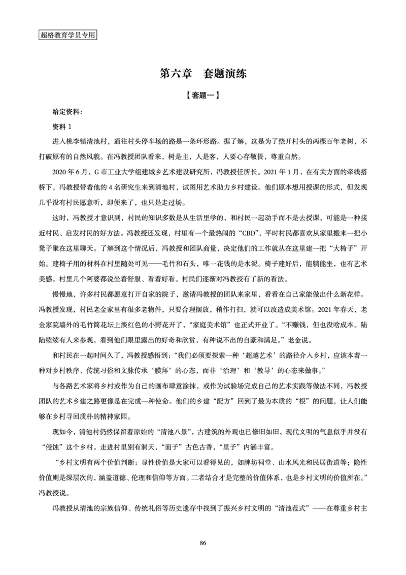 申论全家桶-专项提升夸夸刷_2026考公资料_（05）超格_行测申论2025超格合集(行测&申论&政治理论)_申论2025超格申论全家桶_00-讲义