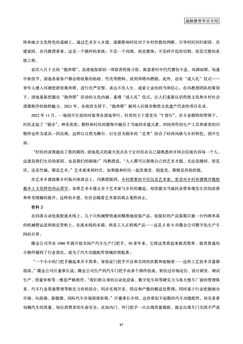 申论全家桶-专项提升夸夸刷_2026考公资料_（05）超格_行测申论2025超格合集(行测&申论&政治理论)_申论2025超格申论全家桶_00-讲义