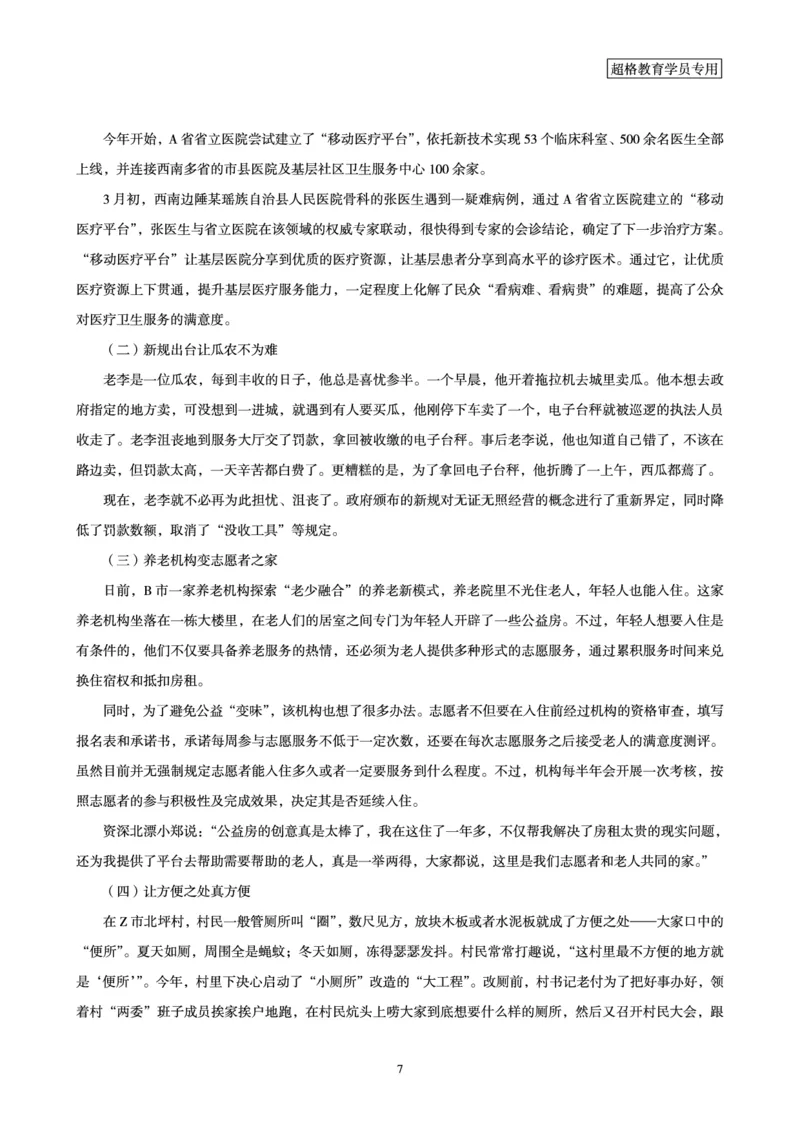 申论全家桶-专项提升夸夸刷_2026考公资料_（05）超格_行测申论2025超格合集(行测&申论&政治理论)_申论2025超格申论全家桶_00-讲义