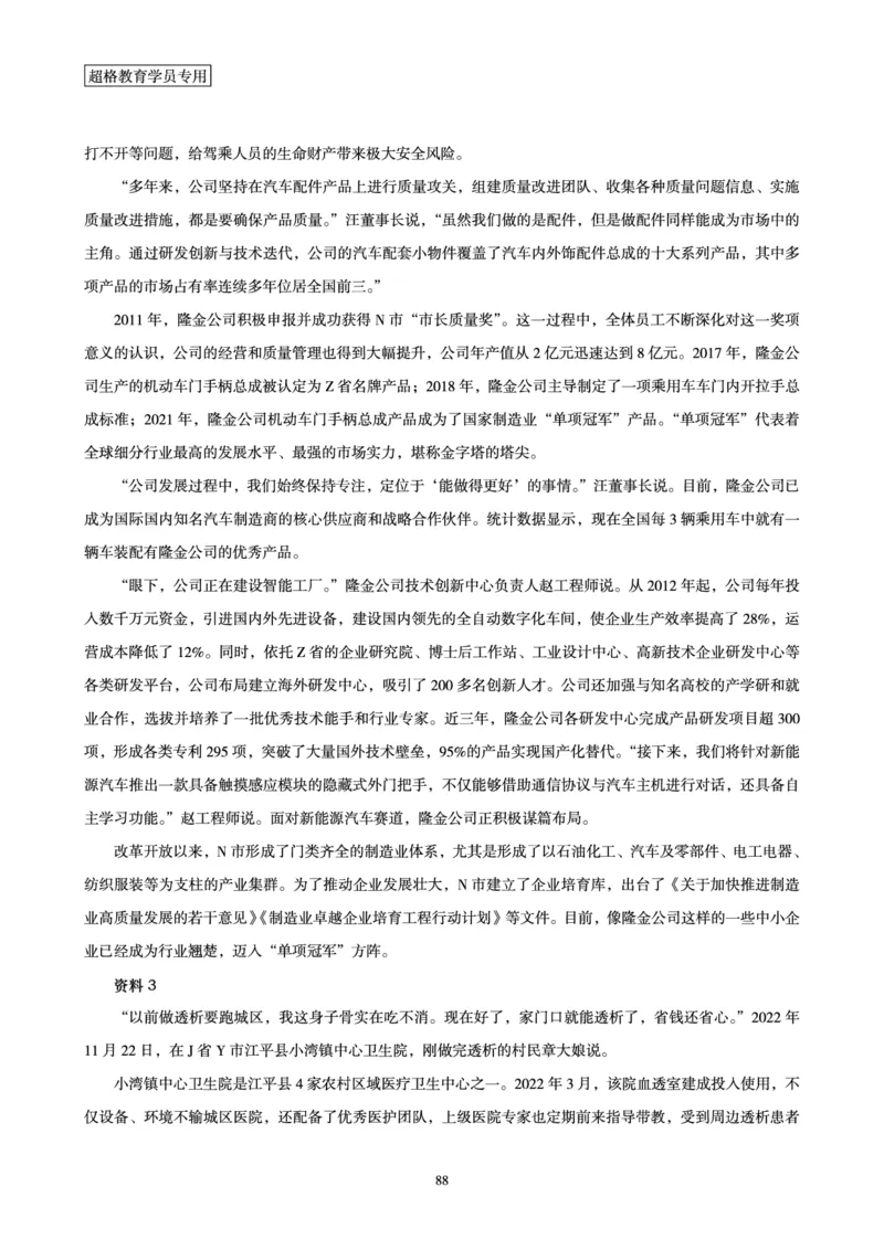 申论全家桶-专项提升夸夸刷_2026考公资料_（05）超格_行测申论2025超格合集(行测&申论&政治理论)_申论2025超格申论全家桶_00-讲义