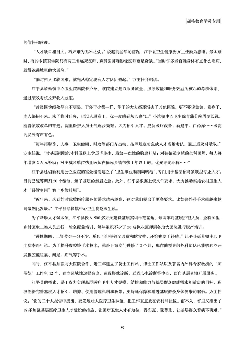 申论全家桶-专项提升夸夸刷_2026考公资料_（05）超格_行测申论2025超格合集(行测&申论&政治理论)_申论2025超格申论全家桶_00-讲义