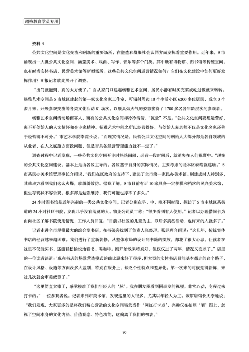 申论全家桶-专项提升夸夸刷_2026考公资料_（05）超格_行测申论2025超格合集(行测&申论&政治理论)_申论2025超格申论全家桶_00-讲义