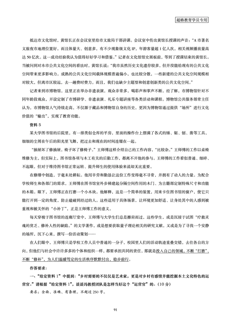 申论全家桶-专项提升夸夸刷_2026考公资料_（05）超格_行测申论2025超格合集(行测&申论&政治理论)_申论2025超格申论全家桶_00-讲义