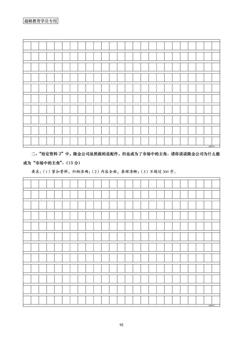 申论全家桶-专项提升夸夸刷_2026考公资料_（05）超格_行测申论2025超格合集(行测&申论&政治理论)_申论2025超格申论全家桶_00-讲义