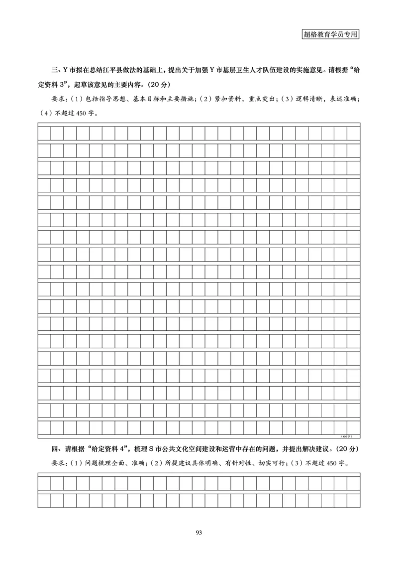 申论全家桶-专项提升夸夸刷_2026考公资料_（05）超格_行测申论2025超格合集(行测&申论&政治理论)_申论2025超格申论全家桶_00-讲义