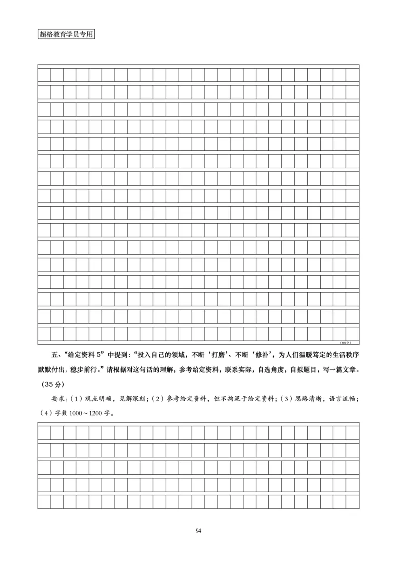 申论全家桶-专项提升夸夸刷_2026考公资料_（05）超格_行测申论2025超格合集(行测&申论&政治理论)_申论2025超格申论全家桶_00-讲义