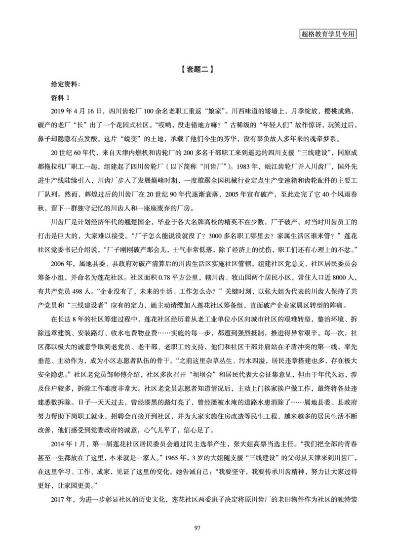 申论全家桶-专项提升夸夸刷_2026考公资料_（05）超格_行测申论2025超格合集(行测&申论&政治理论)_申论2025超格申论全家桶_00-讲义