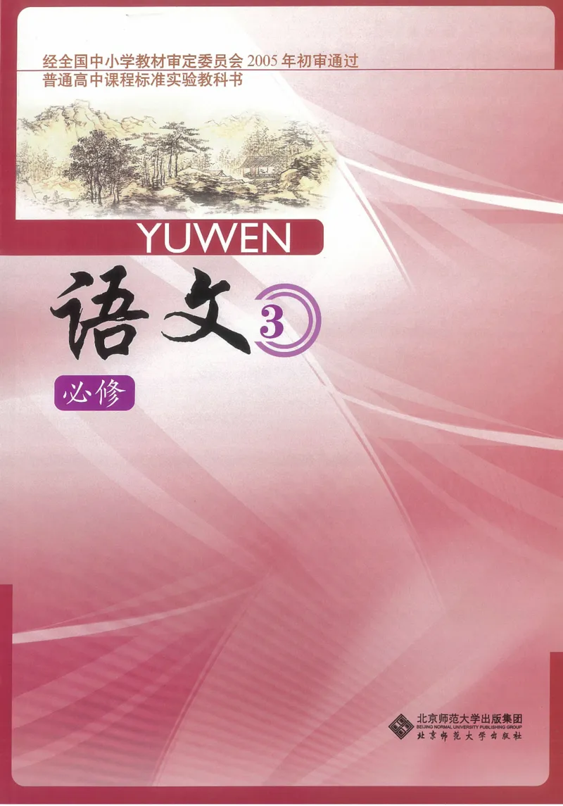 2北师大版高二必修三_4-教培资料-26年最新资料-同步更新_初中高中教资_03科三专项（进去保存报考的学科即可）_02科三专项（笔记真题思维导图教学设计版本二）