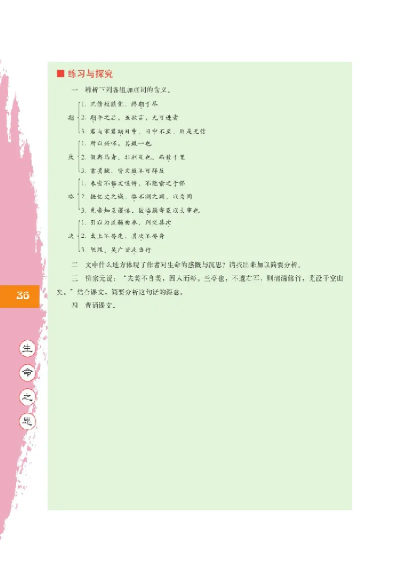 2北师大版高二必修三_4-教培资料-26年最新资料-同步更新_初中高中教资_03科三专项（进去保存报考的学科即可）_02科三专项（笔记真题思维导图教学设计版本二）