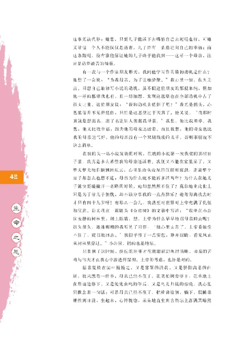 2北师大版高二必修三_4-教培资料-26年最新资料-同步更新_初中高中教资_03科三专项（进去保存报考的学科即可）_02科三专项（笔记真题思维导图教学设计版本二）