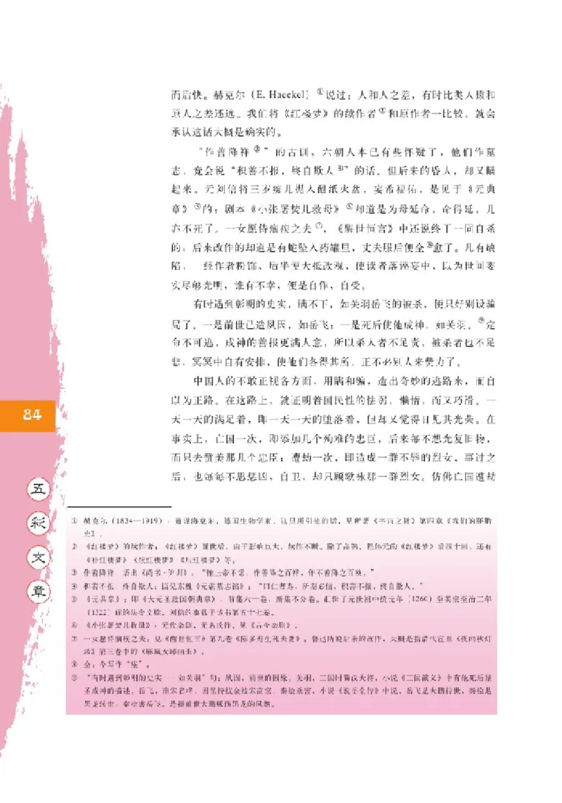 2北师大版高二必修三_4-教培资料-26年最新资料-同步更新_初中高中教资_03科三专项（进去保存报考的学科即可）_02科三专项（笔记真题思维导图教学设计版本二）