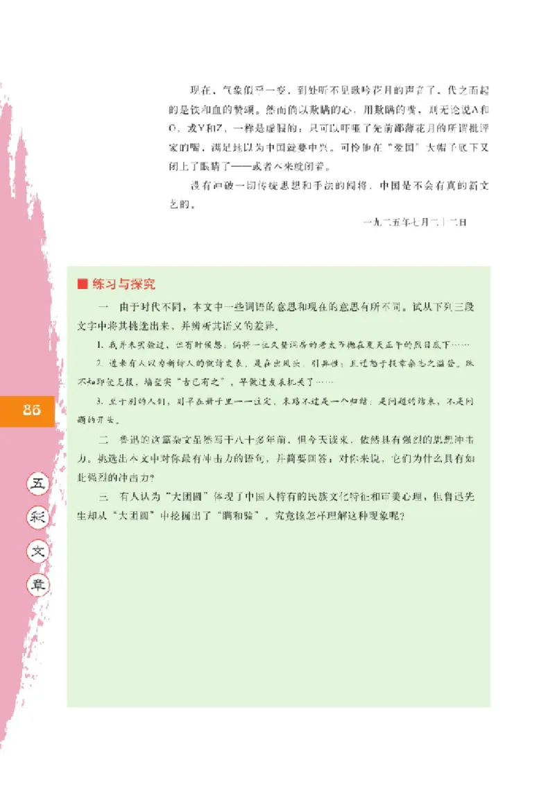 2北师大版高二必修三_4-教培资料-26年最新资料-同步更新_初中高中教资_03科三专项（进去保存报考的学科即可）_02科三专项（笔记真题思维导图教学设计版本二）