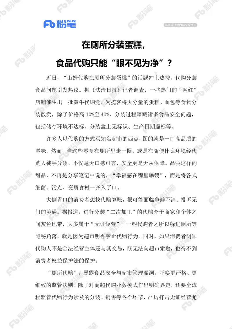 热点导读1.6_2026考公资料_（10）粉笔_2026年国考980系统班FB_2026国考系统班资料汇总_●热点导读