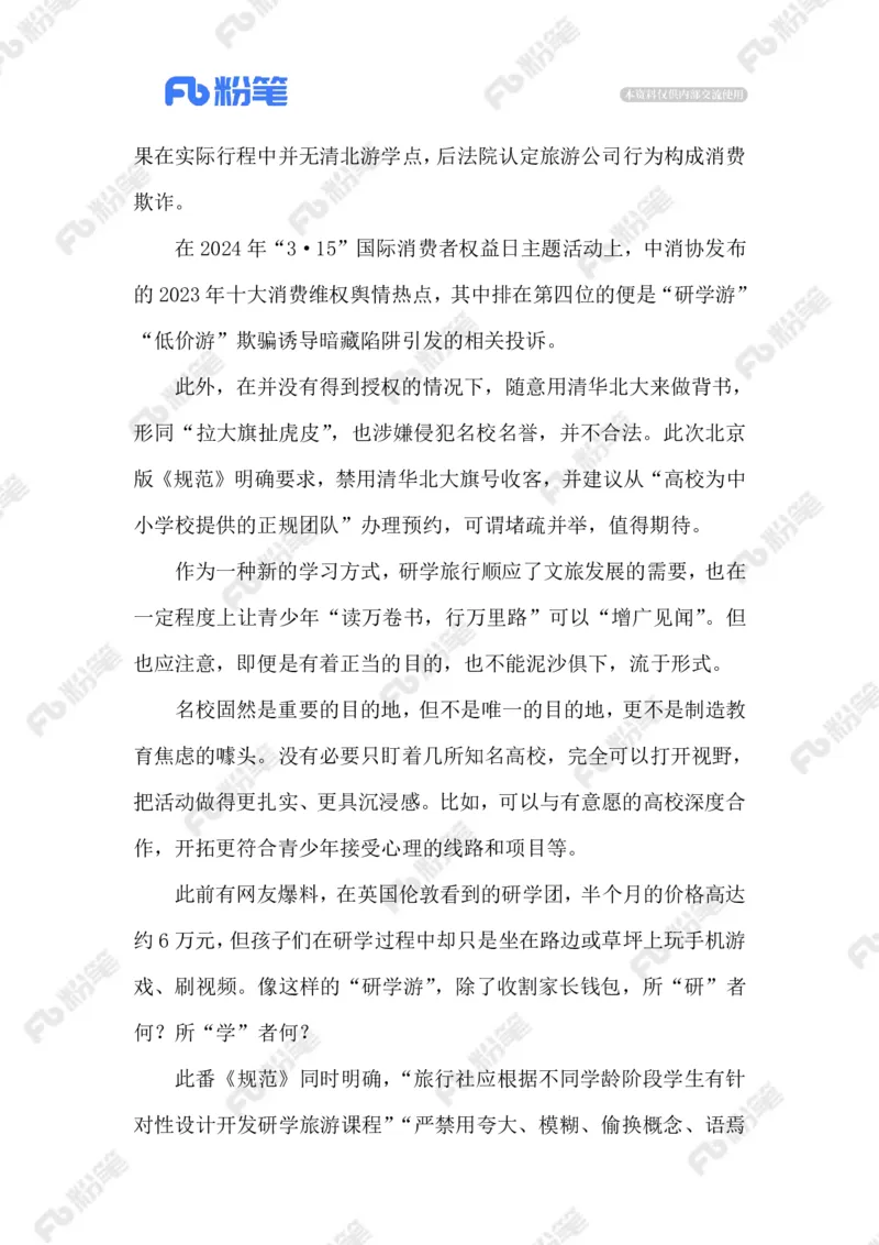 热点导读1.6_2026考公资料_（10）粉笔_2026年国考980系统班FB_2026国考系统班资料汇总_●热点导读