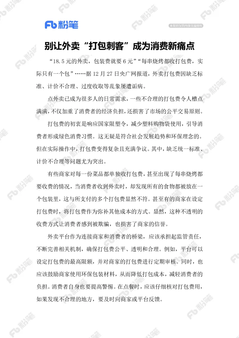 热点导读1.6_2026考公资料_（10）粉笔_2026年国考980系统班FB_2026国考系统班资料汇总_●热点导读