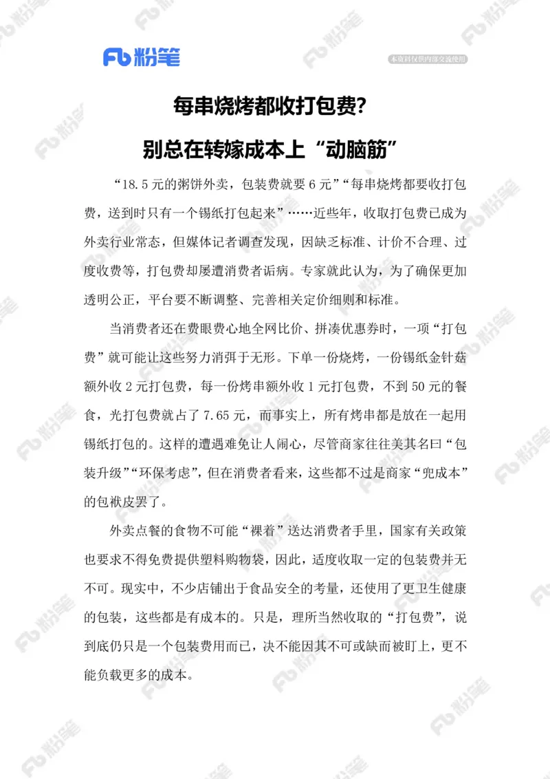 热点导读1.6_2026考公资料_（10）粉笔_2026年国考980系统班FB_2026国考系统班资料汇总_●热点导读