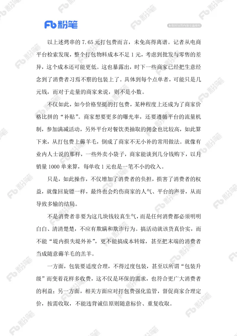 热点导读1.6_2026考公资料_（10）粉笔_2026年国考980系统班FB_2026国考系统班资料汇总_●热点导读