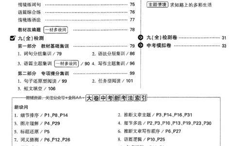 2026《万唯大小卷&bull;英语》9全大卷(WY)_2026万唯系列预习复习_2026版初中《万唯大小卷》9年级全册（全科多版本）_2026《万唯大小卷&bull;英语》9全(WY)