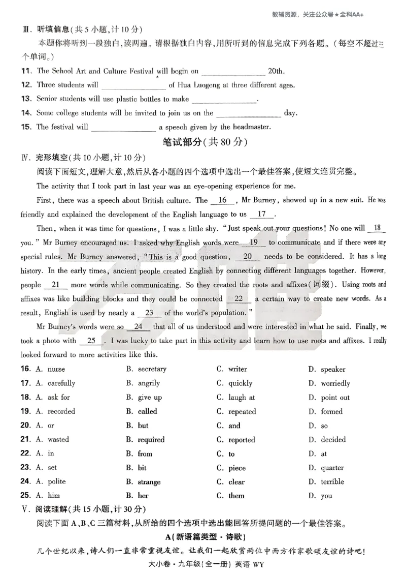 2026《万唯大小卷&bull;英语》9全大卷(WY)_2026万唯系列预习复习_2026版初中《万唯大小卷》9年级全册（全科多版本）_2026《万唯大小卷&bull;英语》9全(WY)