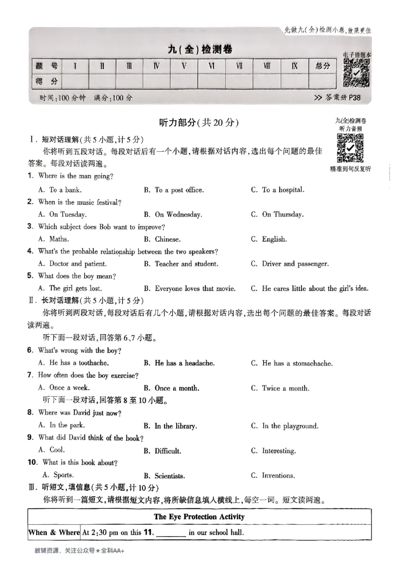 2026《万唯大小卷&bull;英语》9全大卷(WY)_2026万唯系列预习复习_2026版初中《万唯大小卷》9年级全册（全科多版本）_2026《万唯大小卷&bull;英语》9全(WY)