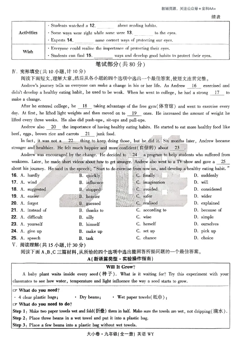 2026《万唯大小卷&bull;英语》9全大卷(WY)_2026万唯系列预习复习_2026版初中《万唯大小卷》9年级全册（全科多版本）_2026《万唯大小卷&bull;英语》9全(WY)