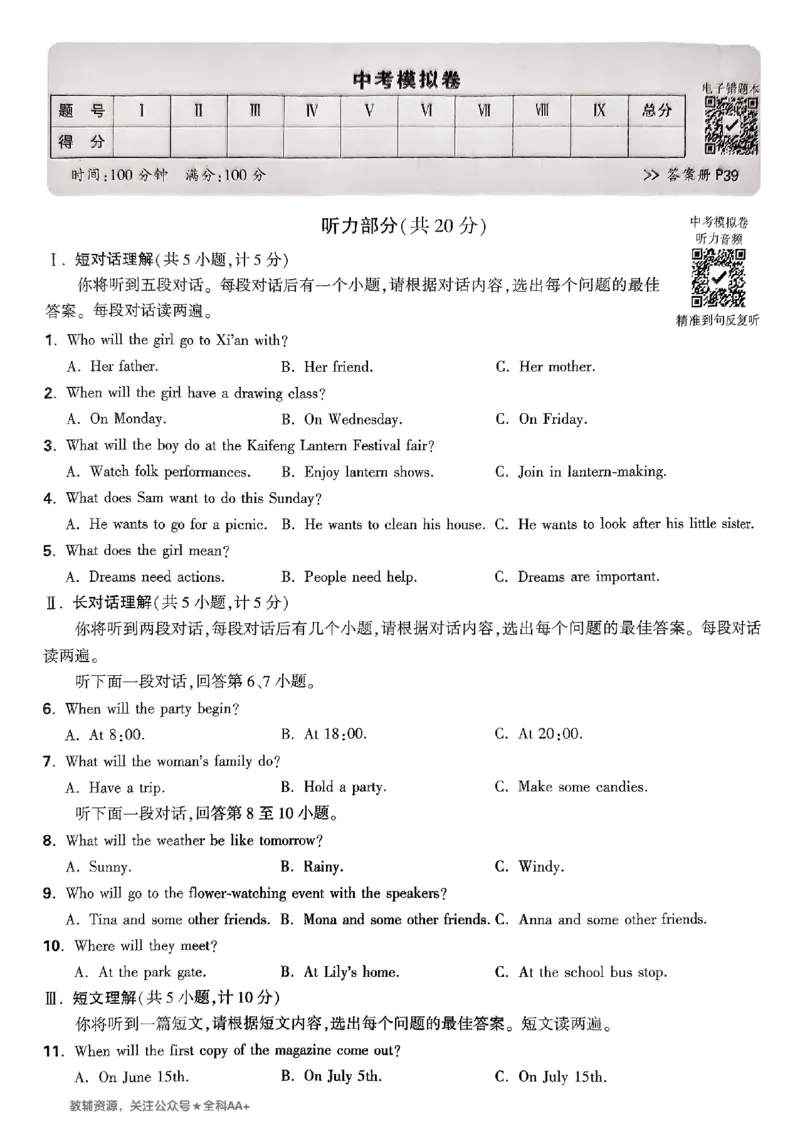 2026《万唯大小卷&bull;英语》9全大卷(WY)_2026万唯系列预习复习_2026版初中《万唯大小卷》9年级全册（全科多版本）_2026《万唯大小卷&bull;英语》9全(WY)