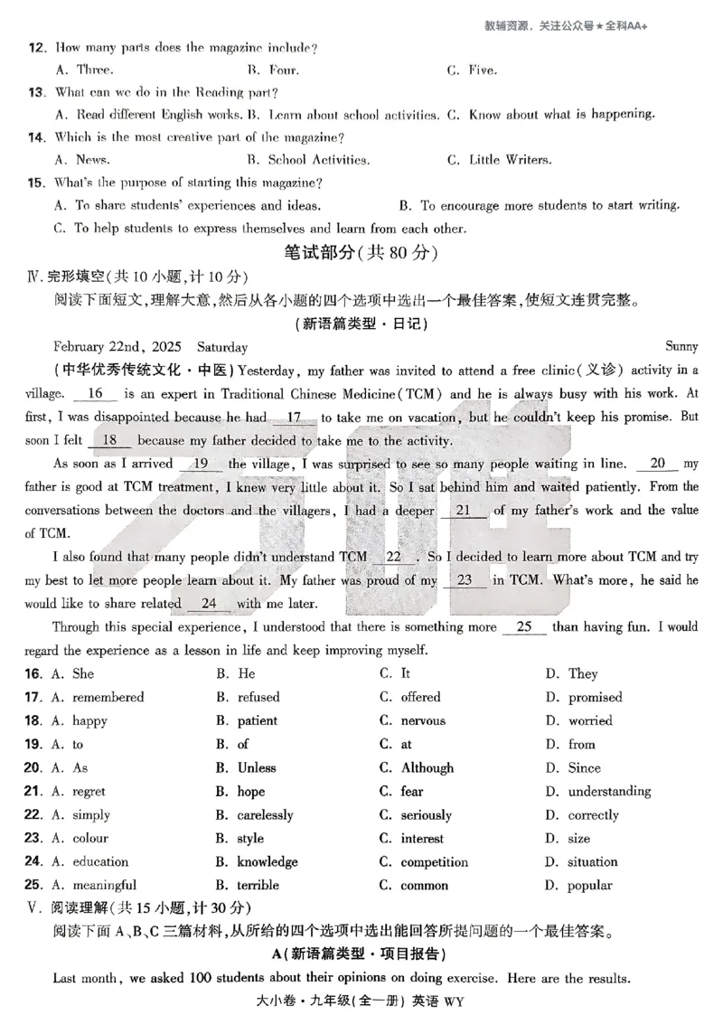2026《万唯大小卷&bull;英语》9全大卷(WY)_2026万唯系列预习复习_2026版初中《万唯大小卷》9年级全册（全科多版本）_2026《万唯大小卷&bull;英语》9全(WY)