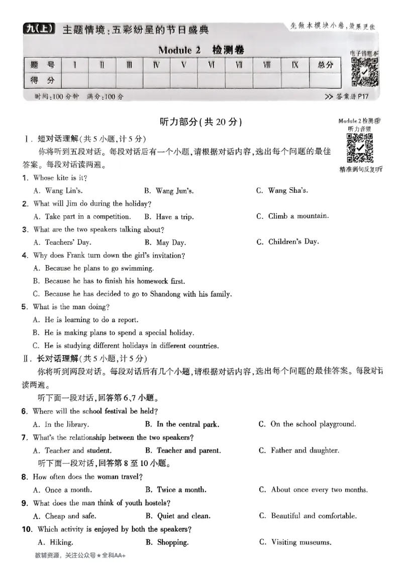 2026《万唯大小卷&bull;英语》9全大卷(WY)_2026万唯系列预习复习_2026版初中《万唯大小卷》9年级全册（全科多版本）_2026《万唯大小卷&bull;英语》9全(WY)