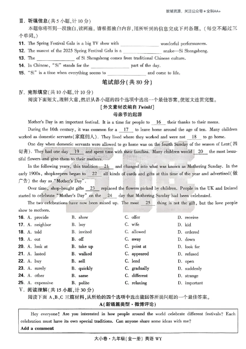 2026《万唯大小卷&bull;英语》9全大卷(WY)_2026万唯系列预习复习_2026版初中《万唯大小卷》9年级全册（全科多版本）_2026《万唯大小卷&bull;英语》9全(WY)