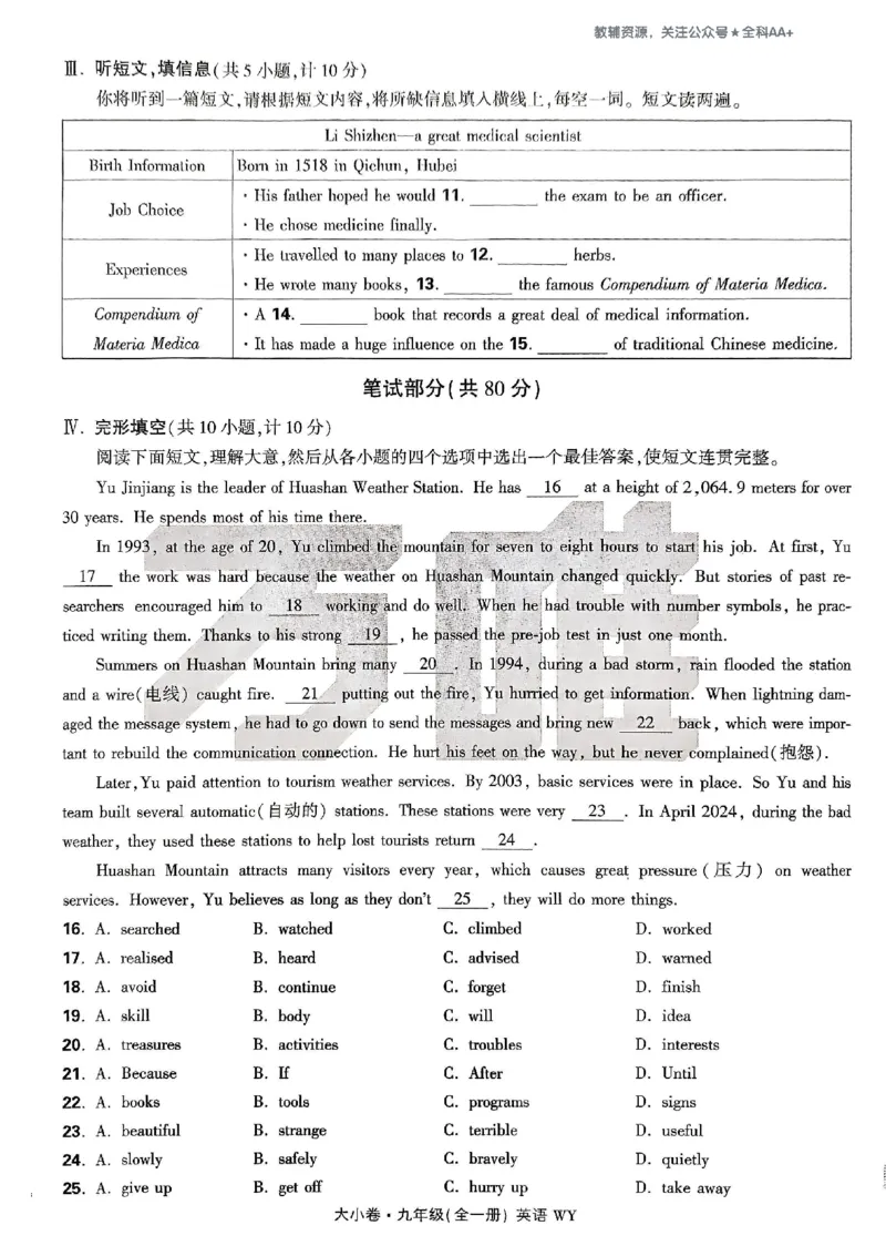 2026《万唯大小卷&bull;英语》9全大卷(WY)_2026万唯系列预习复习_2026版初中《万唯大小卷》9年级全册（全科多版本）_2026《万唯大小卷&bull;英语》9全(WY)